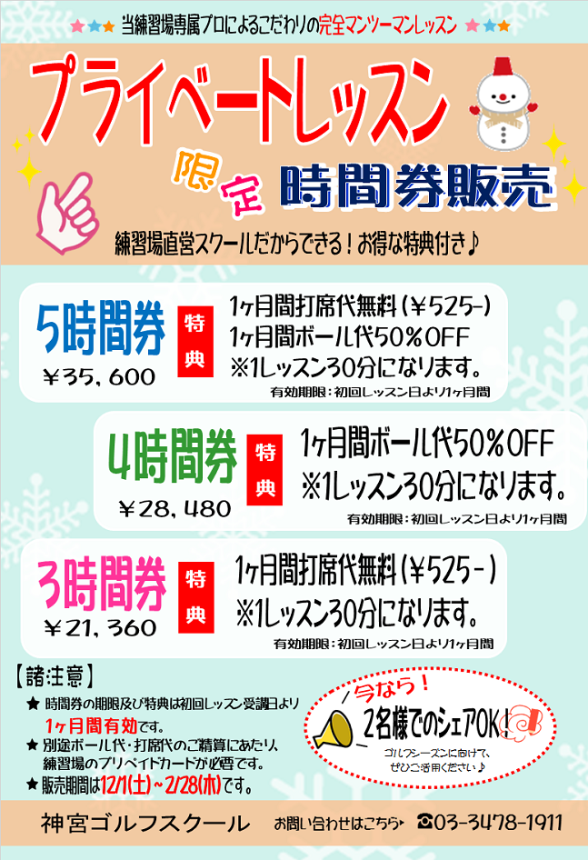 プライベート回数券